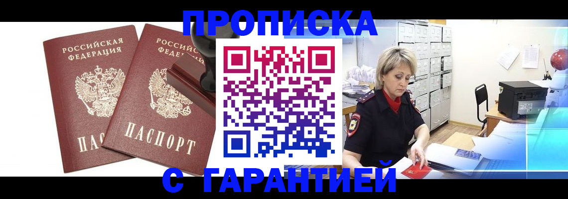 временная регистрация адрес в Новоаннинском