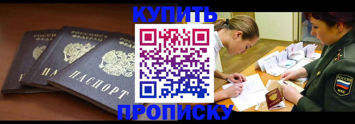 прописка гарантия в Новоаннинском