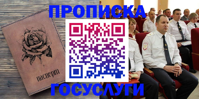 купить прописку в Новоаннинском