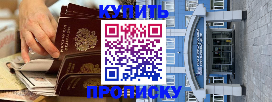 прописка гарантия в Новоаннинском